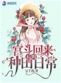 宫斗从宫女开始