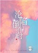 沦陷