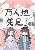 万人迷1vn笔趣阁免费阅读