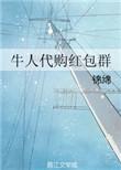 代购群最火名字