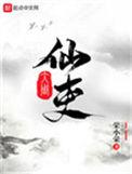 大周仙吏动态漫
