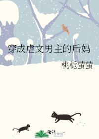 穿越成虐文男主的后妈