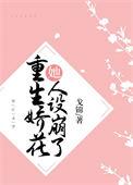 重生娇