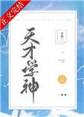 天才和学神的区别
