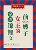 穿成锦鲤文女主的前妻
