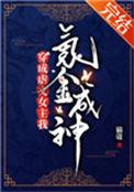 穿成虐文女主我氪金成神酒吧