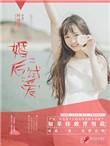 婚后试爱耳东兔子全文无弹窗