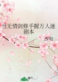 无情剑修绑定炉鼎系统