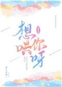 想哄我呀