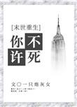 你不许凶我52书库