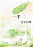 一半春色一半秋的意思