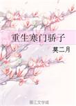 寒门贵子重生