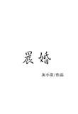 晨昏游戏浮瑾