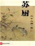 苏厨汤妈妈·揪片小馆(科技街店)