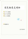 国民初恋在我家免费阅读