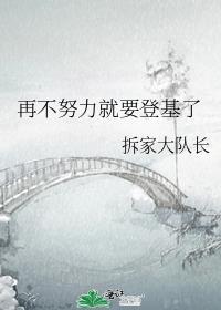 再不努力我就要继承皇位了150章