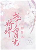 抢了攻的白月光