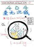 404 查无此城 野有死鹿