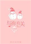 与你有关的事by苏格兰