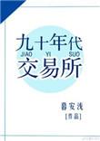 90年代在交易所看股票