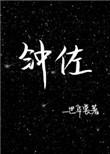钟佐尧