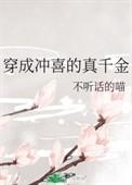 穿成冲喜假千金