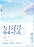 天上的星星我都想摘是什么歌曲