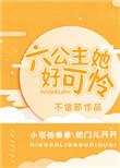 六公主她好可怜48