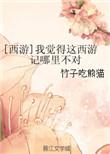 西游记中