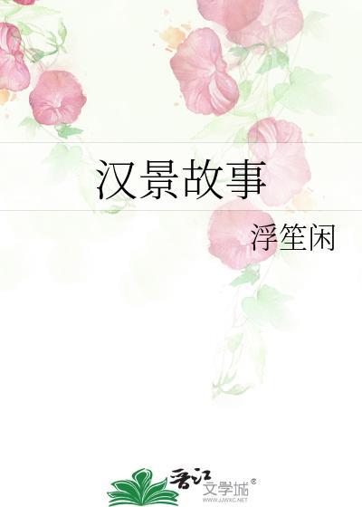 汉景帝介绍