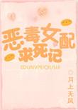 恶毒女配求生欲满满免费阅读第16章