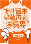 有没有去飞升之后的
