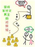 在年代文里暴富by春山尤枝225