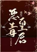 恶毒皇后想干啥