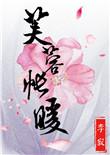 芙蓉帐暖度春宵打一正确生肖