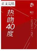 零下四十度