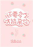 还要多久才能见你一次