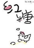红糖鸡蛋红枣枸杞可以补气补血吗