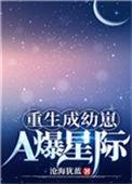 重生成小崽崽