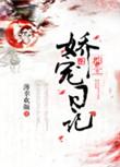 郡主娇宠日常