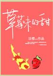 草莓味甜筒