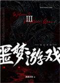 欢迎来到噩梦游戏百度百科