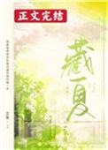 藏夏艾鱼全本TXT