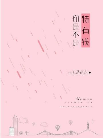你是不是特有钱林故