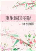 重生民国完结
