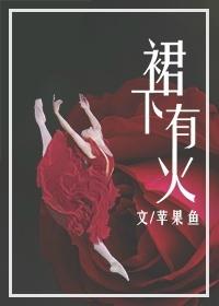裙子 底下