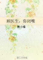 顾医生你节操掉了 狐狸蛋仔