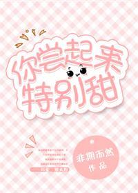 你尝起来特别甜素材视频