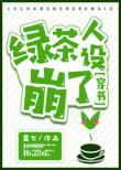 绿茶it