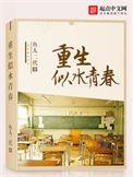 重生似水青春苏酥结局